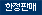 한정판매